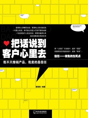 cover image of 把话说到客户心里去